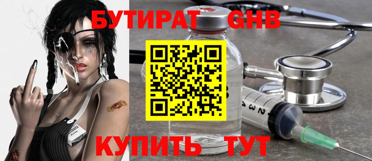 Бутират вода  Вход с VPN  Буйнакск 