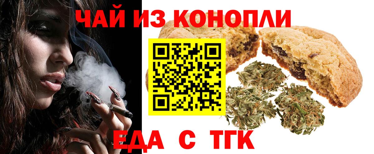 Еда ТГК конопля  Вход с VPN  Буйнакск 