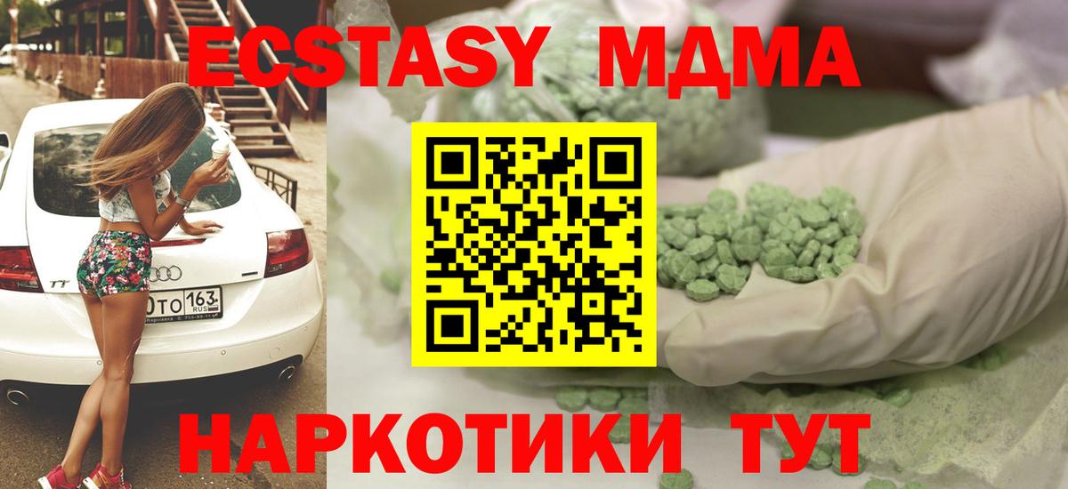Экстази 280 MDMA  Вход с VPN  купить  цена  Буйнакск 