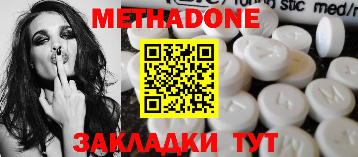 Буйнакск  МЕТАДОН мёд  МЕТАДОН methadone  Вход с VPN 